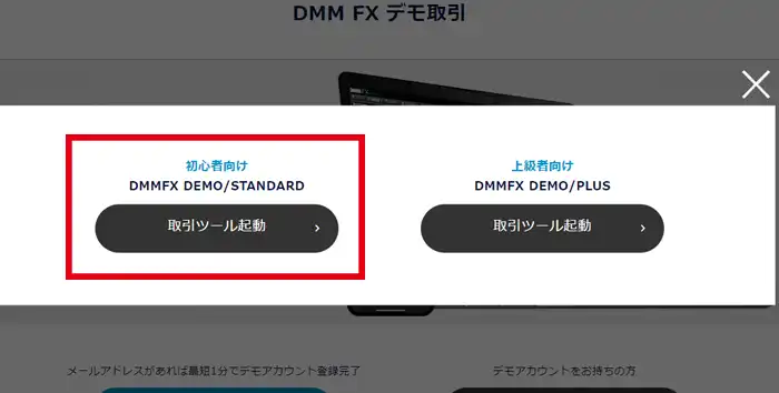 DMMFXのデモ取引9