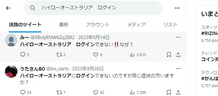 ハイローオーストラリアログイン（twitter）