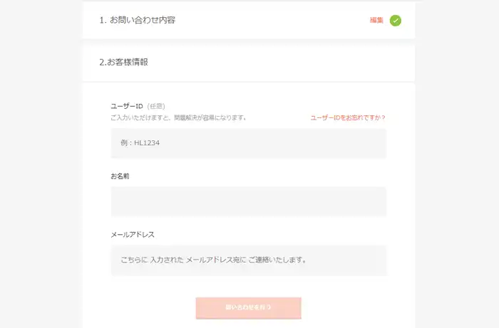 ハイローオーストラリアお問合せ（お客様情報入力）