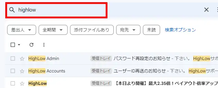 ハイローオーストラリアメール確認