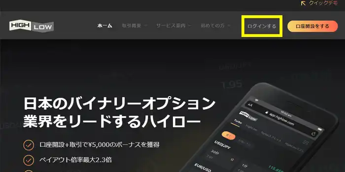 ハイローオーストラリアのログイン方法1