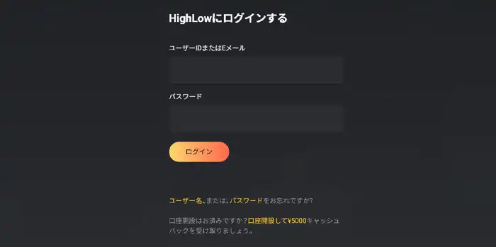 ハイローオーストラリアログイン方法2