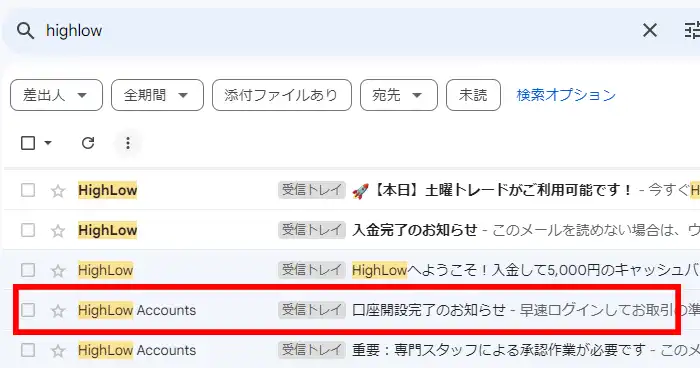 ハイローオーストラリアログイン（Eメール）