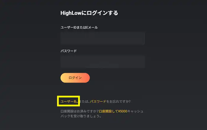 ハイローオーストラリアログイン（ユーザー名）