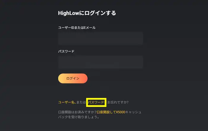 ハイローオーストラリアログイン（パスワード変更）