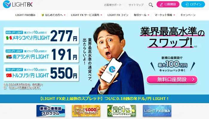 LightFXのトップ