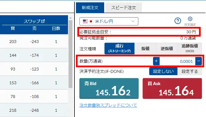 松井証券FX（通貨単位設定）