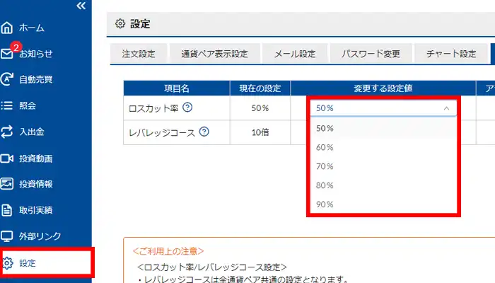 松井証券FX（ロスカット率の調整）