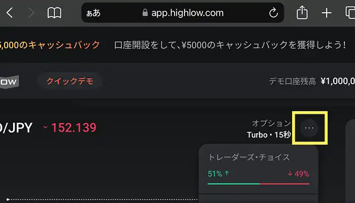 トレーダーズチョイスをスマホで閲覧4